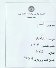 أقدم نسخة من تفسير الإمام العسكري عليه السلام