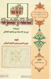 تفسير القرآن برواية نعماني