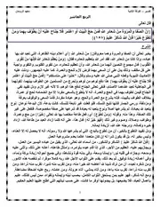 دروس التفسير للفرقة الثانية الدفعة السابعة نت مع المعلمة إيناس جادالله