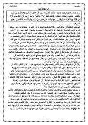 دروس التفسير للفرقة الأولى الدفعة الثامنة مع المعلمة إيناس جاد الله