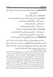 تفسير التابعين - عرض ودراسة ومقارنة