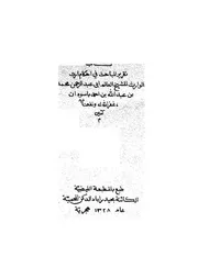 تقرير المباحث وبآخره فتوحات الباعث