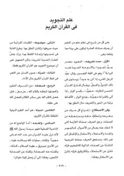 علم التجويد