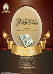 رسالة في تجويد القرآن