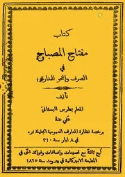 مصباح