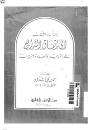 ارشاد الثقات