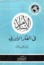 الاسلام في الفكر الأروبي