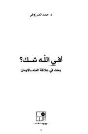 أفي الله شك
