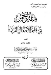 منة الرحمن