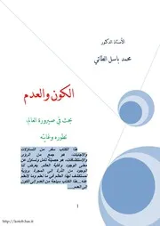 الكون والعدم