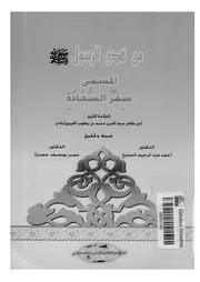 سفر السعادة للفيروز ابادي