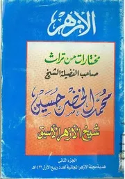 مختارات من تراث