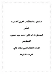 المدارس الشعرية