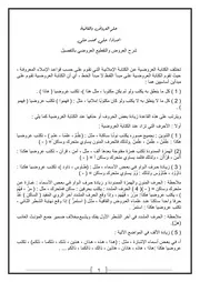 غلاف علم العروض والقافية