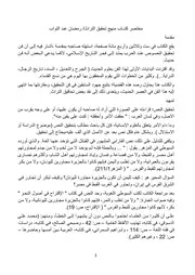 مختصر كتــاب منهج تحقيق التراث