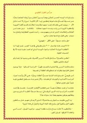 سَمـــاح ذات الوجه الحسن الممتلئ بهجةً وسرورًا تتنقل بين أروقة الجامعةِ بحثًا عن صديقةً تصدِّق مشاعرها وتكون لها الأم الثانية