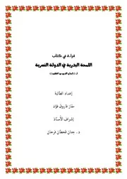 قراءة في كتاب