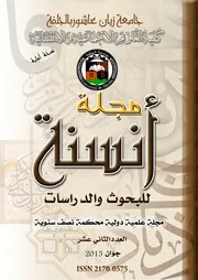 انسنة