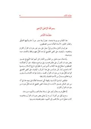التحقیق فی کلمات القرآن الکریم
