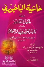 كفاية العوام