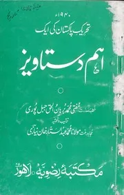 Tahreek E Pakistan Ki Aik Aham Dastawaiz . تحریک پاکستان کی ایک اہم دستاویز