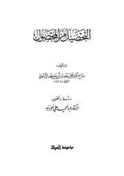 غلاف التحصيل من المحصول