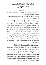 التحذير من كتاب إشكالية الإعذار بالجهل لكاتبه سلطان العميري