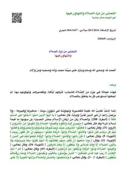 تحذير من ترك الصلاة