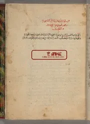 رسالتان للتاجوري في المواقيت والفصول والجهات