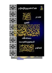 أجوبة اللقاء المفتوح مع المقدسي