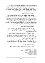 تَكْمِلَة شَرْح التِّرْمِذِيّ لِلْحَافِظ العِرَاقِيّ » تَحْقِيق وَدِرَاسَة