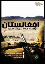 رائعه # الفجر للإعلام # يقدم # مجلة طلائع خرسان - العدد الواحد والعشرون (21)
