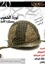 مركز الفجر للإعلام // يقدم // مجلة طـــلائع خرسان العدد العشرون 20