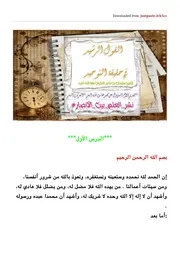 الدرس الأول عقيدة