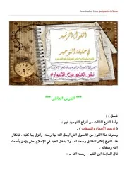 الدرس العاشر عقيدة