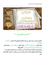 الدرس الحادي عشر عقيدة
