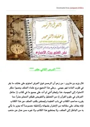 الدرس الثاني عشر عقيدة