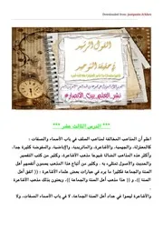 الدرس الثالث عشر عقيدة