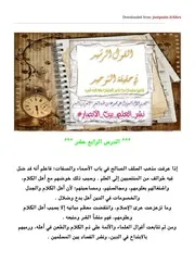 الدرس الرابع عشر عقيدة