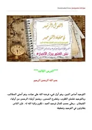 الدرس الثالث عقيدة