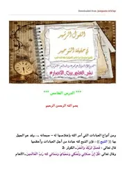 الدرس الخامس عقيدة