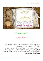 الدرس السادس عقيدة