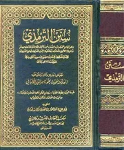 موسوعة الحديث النبوي ومعرفة الصحيح والمعلول وما عليه العمل المعروف