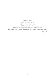الأزمة العقيدية بين الأشاعرة و أهل الحديث