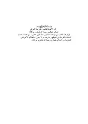 الصحابة المعتزلون للفتنة الكبرى