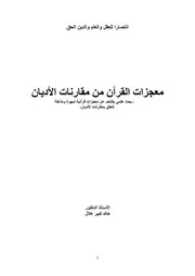 نقد كتاب الإمامة و السياسة المنسوب لابن قتيبة