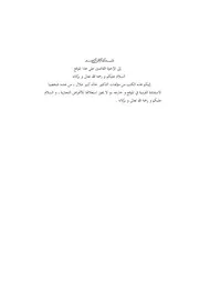قضية التحكيم في موقعة صفّين