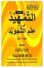 TAMHID التمهيد في علم التجويد