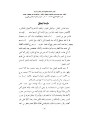 أصول الأحكام الجامع لأدلة (لمسائل) الحلال والحرام