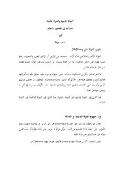 الدولة الدينية والدولة المدنية تأملات في المفاهيم والنتائج